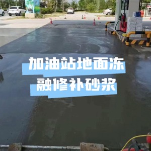 马山水泥地面快速修复剂